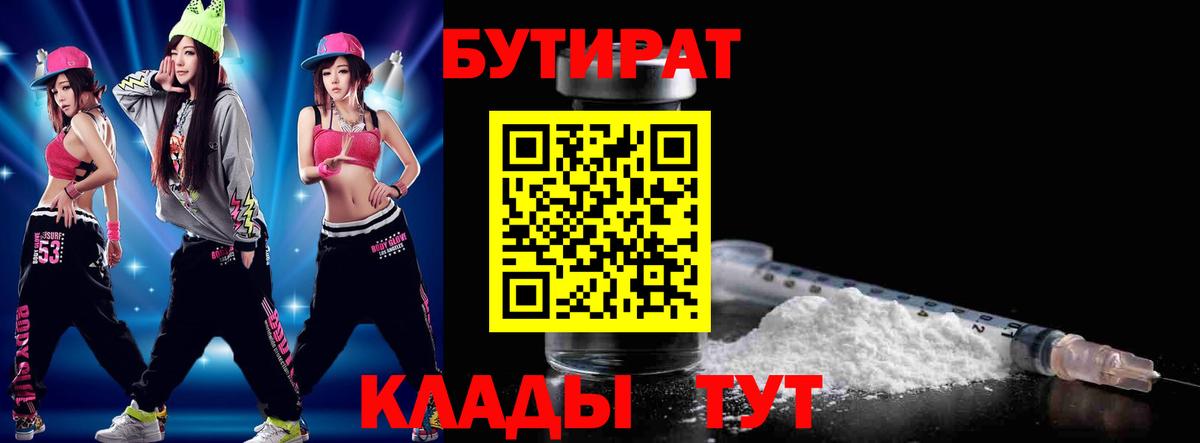 Бутират GHB Северобайкальск