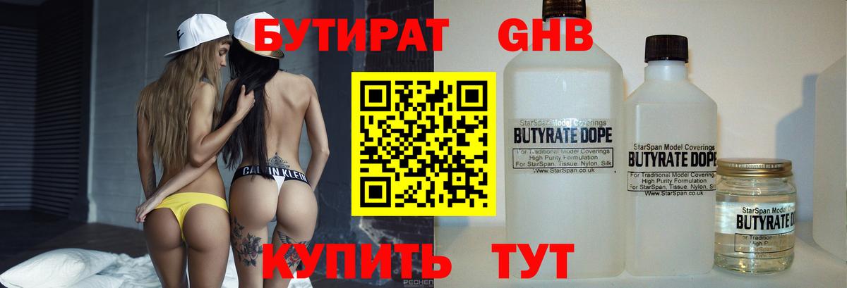 Северобайкальск  Бутират Butirat  Вход с VPN 