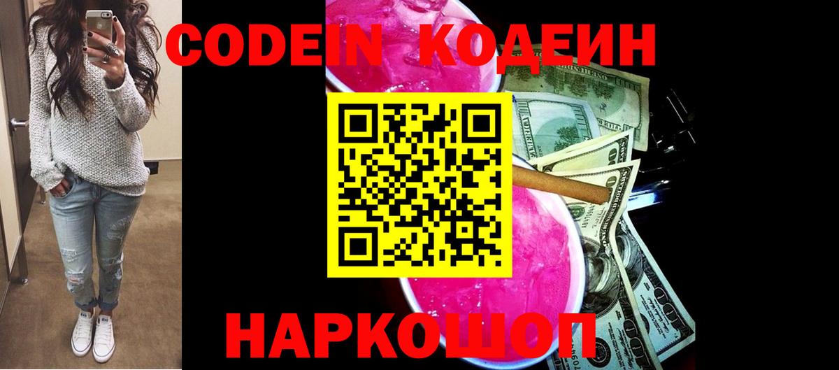 Северобайкальск  цена наркотик  Вход с VPN  Codein напиток Lean (лин) 