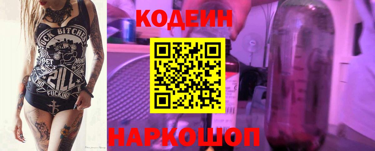 Кодеиновый сироп Lean напиток Lean (лин) Северобайкальск