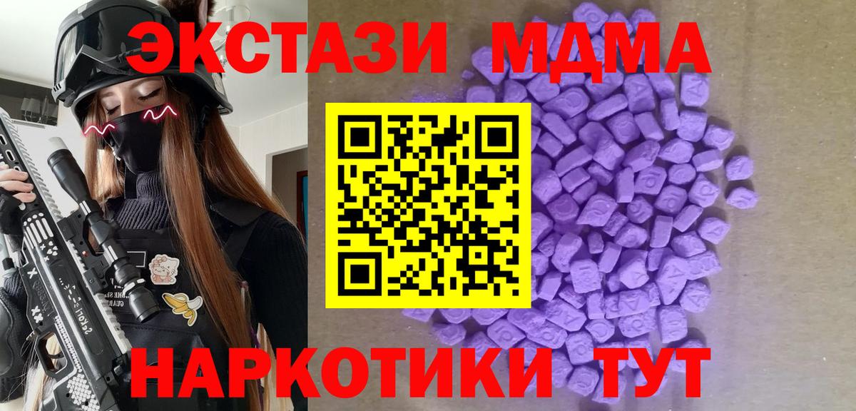 Экстази 280 MDMA  Экстази  Северобайкальск  Экстази круглые  Вход с VPN 
