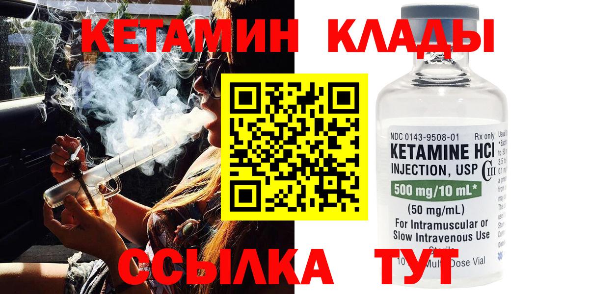 Кетамин ketamine  Вход с VPN  Северобайкальск 