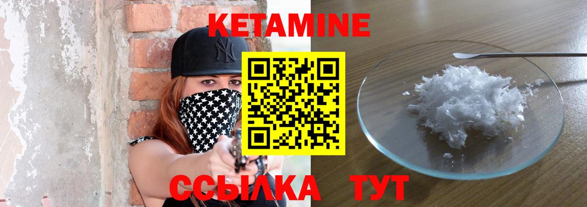 Кетамин ketamine Северобайкальск
