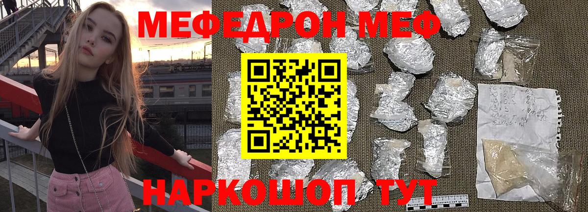 МЯУ-МЯУ  Вход с VPN  Северобайкальск  Меф  Мефедрон 4 MMC  МЕФ мяу мяу 
