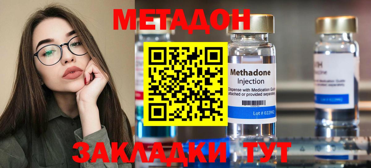 Северобайкальск  Метадон VHQ  Метадон кристалл  Вход с VPN 