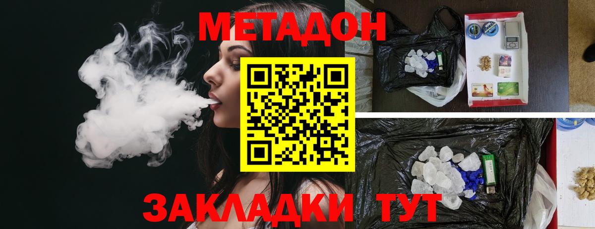 МЕТАДОН methadone Северобайкальск