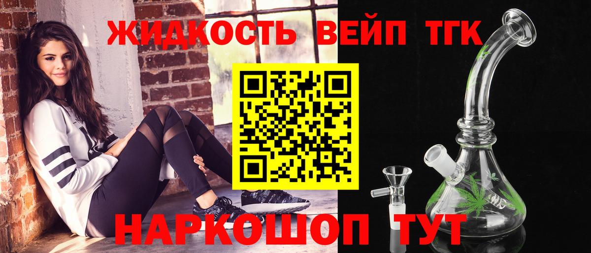 Дистиллят ТГК вейп с тгк Северобайкальск