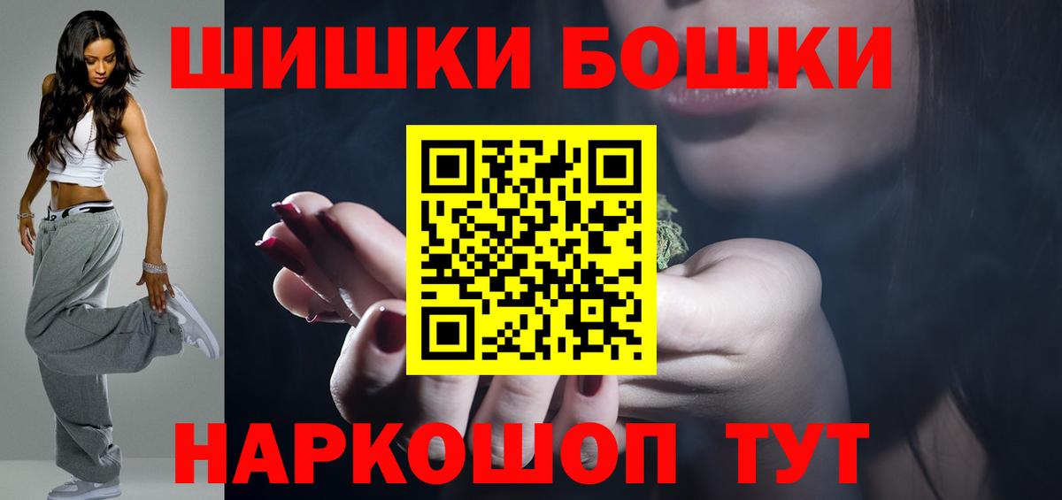 Бошки Шишки THC 21% Северобайкальск